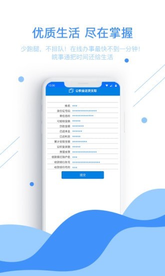 皖事通手机软件app