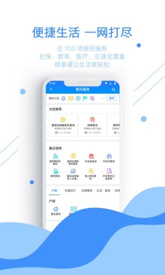 皖事通手机软件app