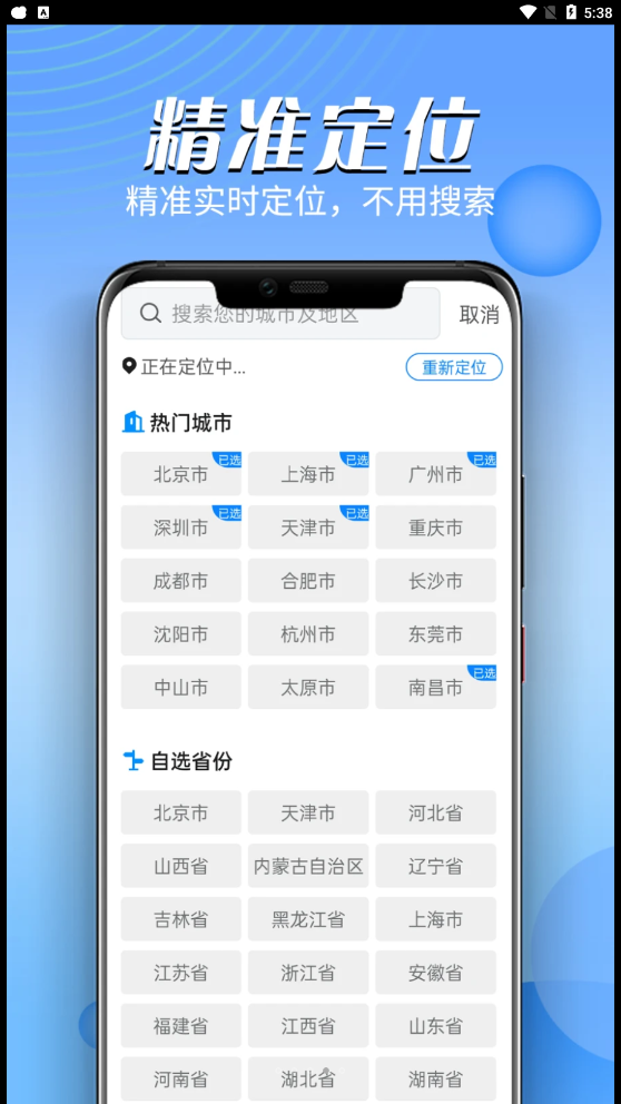 和煦天气手机软件app