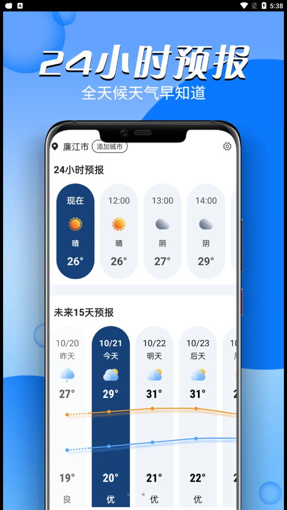 和煦天气手机软件app