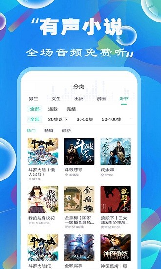 天天听书大全手机软件app