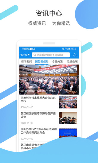 爱山东手机软件app