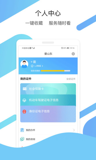 爱山东手机软件app