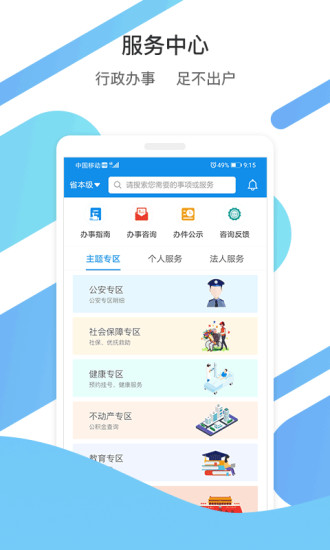 爱山东手机软件app