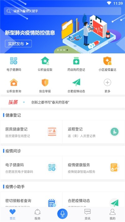 豫事通软件截图