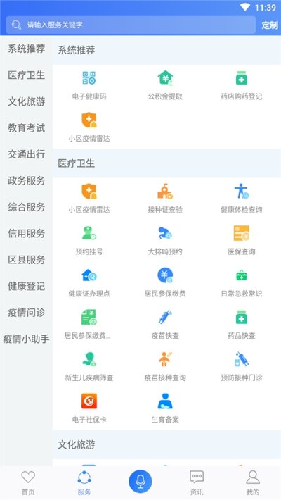 豫事通手机软件app