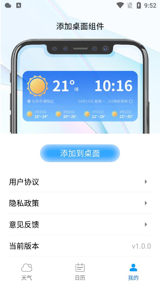西西天气手机软件app