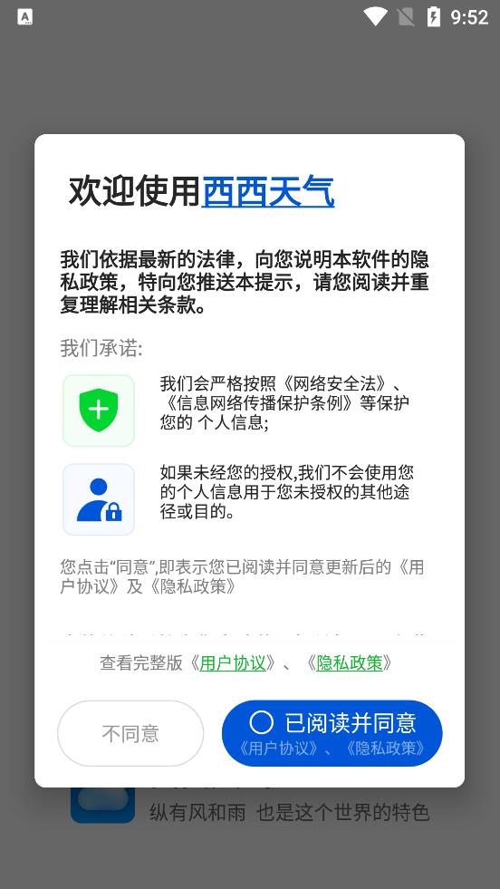 西西天气手机软件app