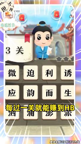 成语大世界手游app