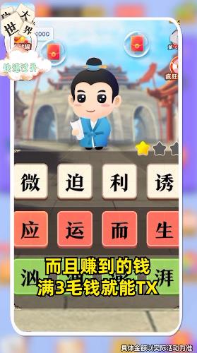 成语大世界手游app