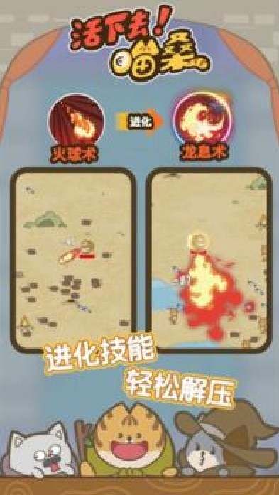 喵桑活下去手游app