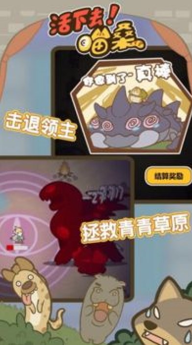 喵桑活下去手游app