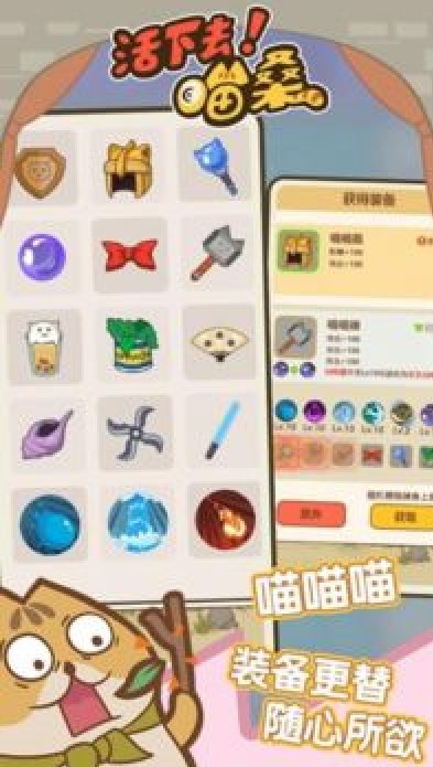 喵桑活下去手游app