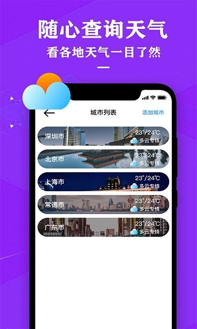 准时天气预报手机软件app