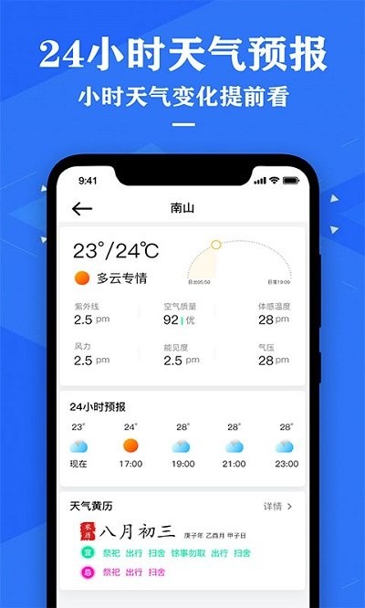 准时天气预报软件截图