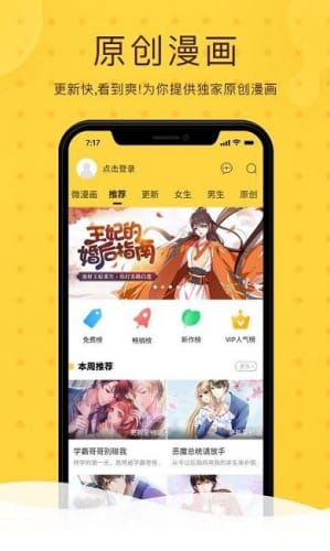 第一韩漫手机软件app