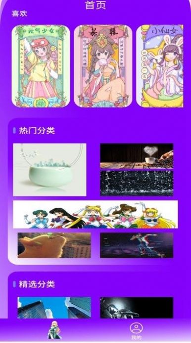 可爱高清壁纸手机软件app