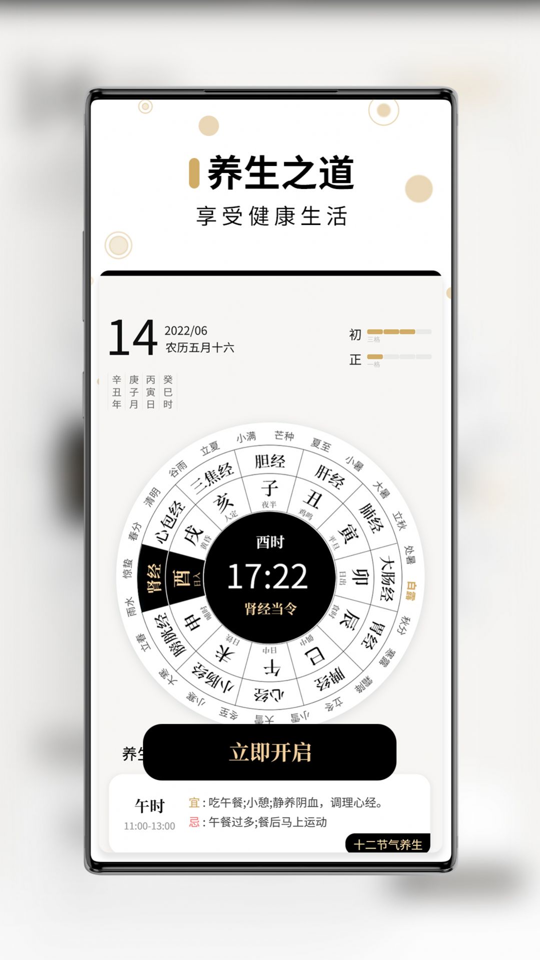 问真万年历手机软件app