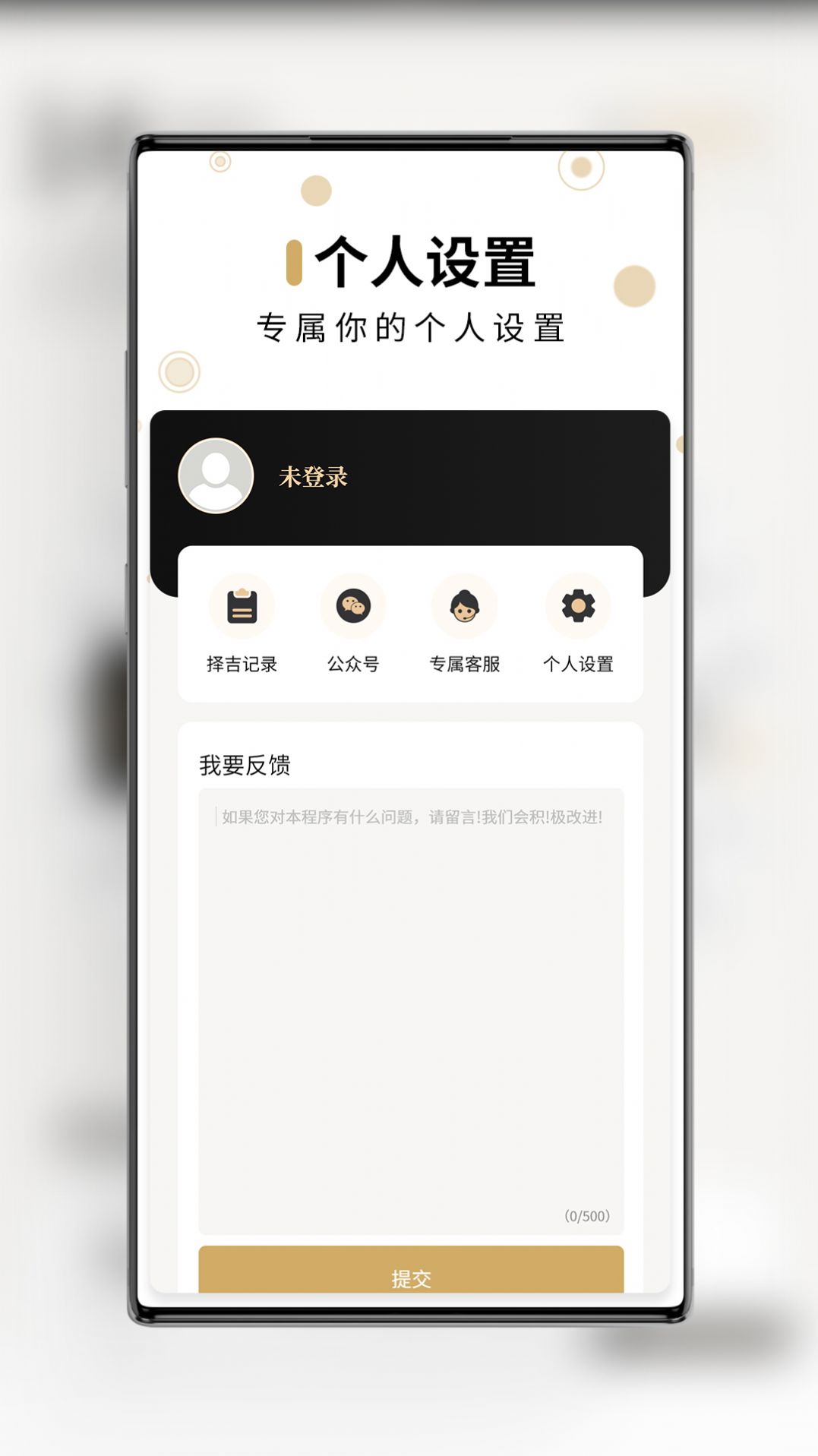 问真万年历手机软件app