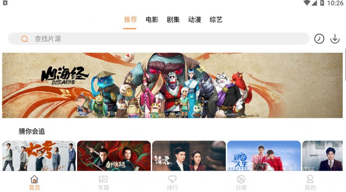 共创影视软件截图