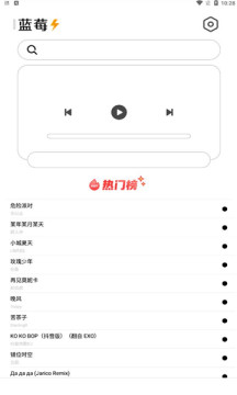 蓝莓音乐手机软件app