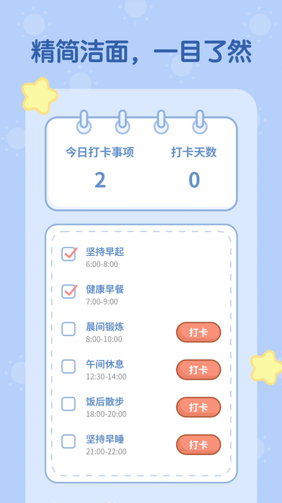 天天趣计步手机软件app