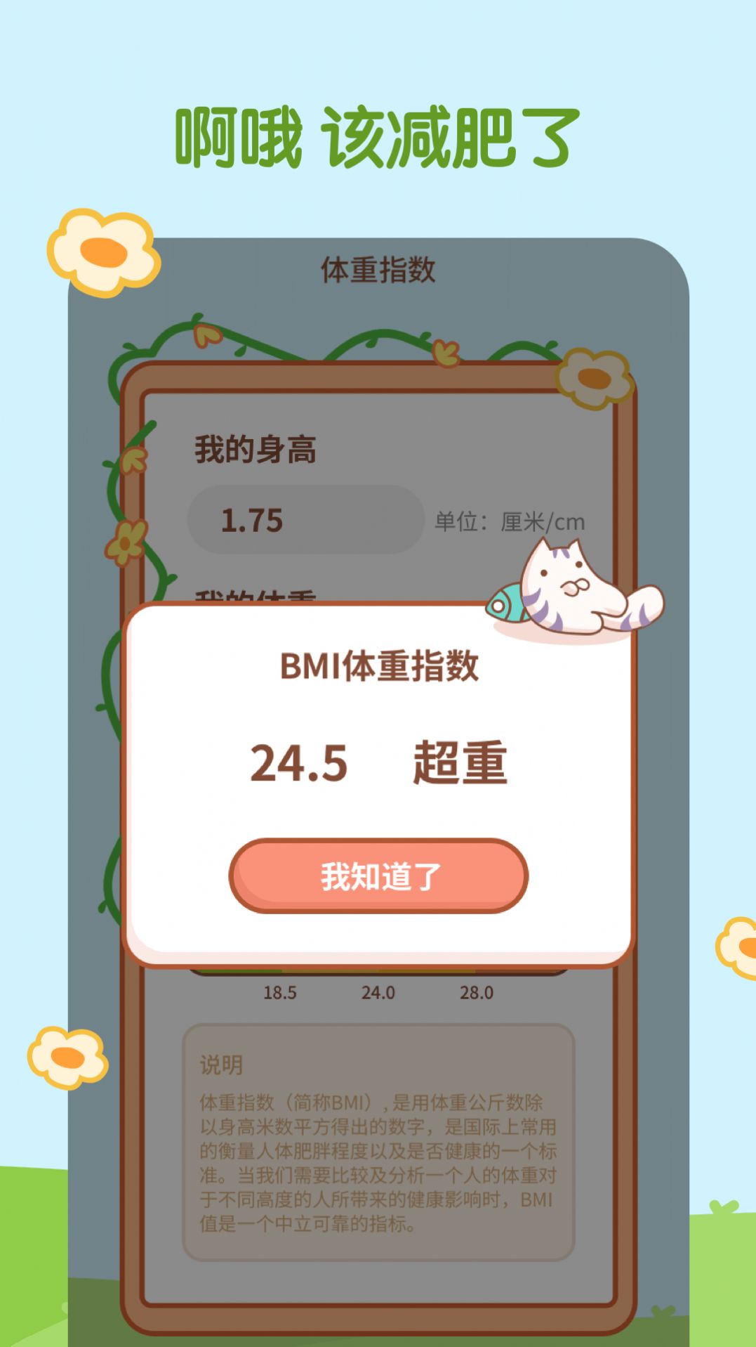 天天趣计步手机软件app