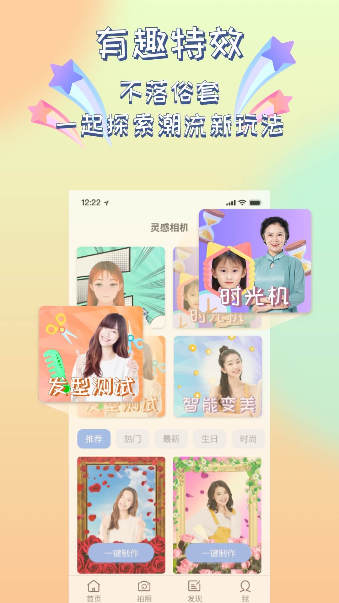 灵感相机手机软件app