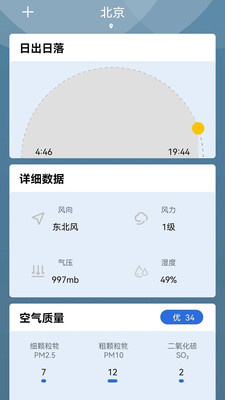 福瑞天气手机软件app