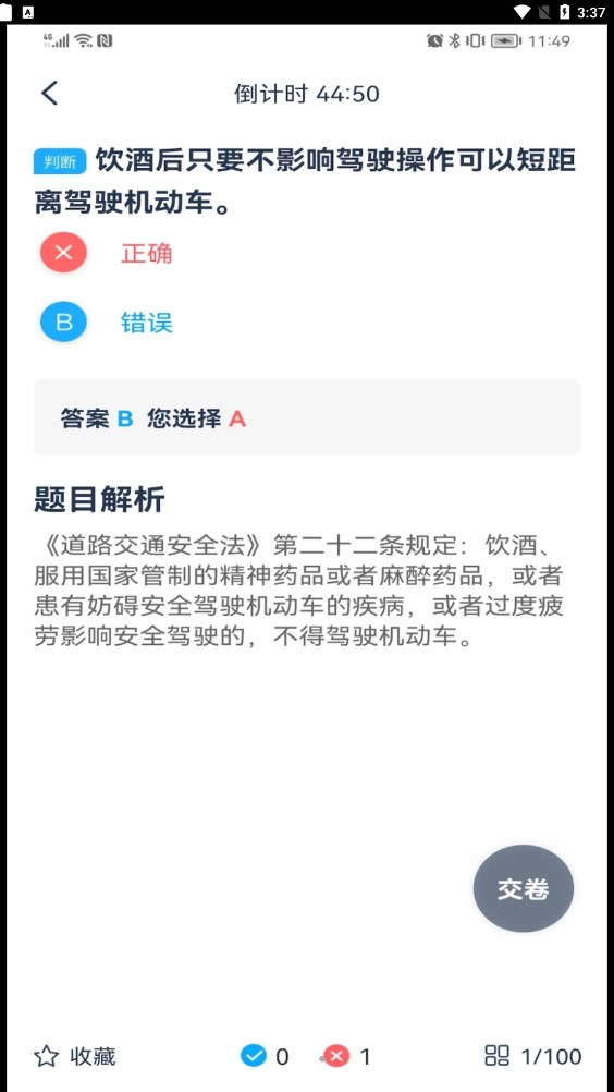 斑马驾考软件截图