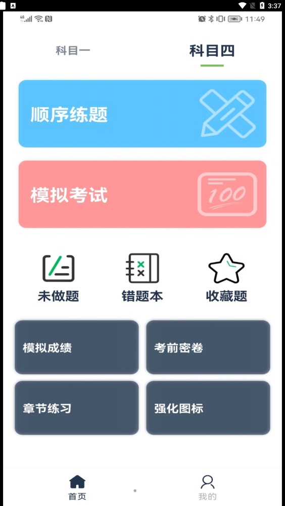 斑马驾考手机软件app