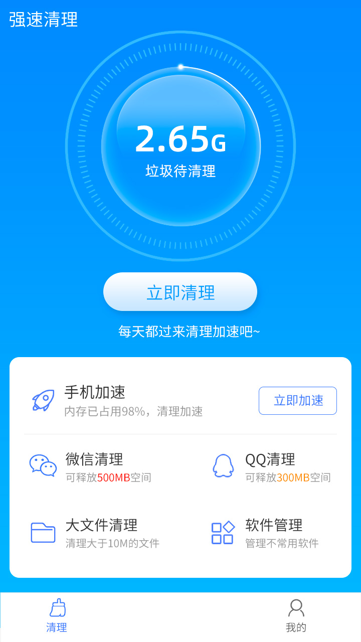 手机一键加速清理软件截图