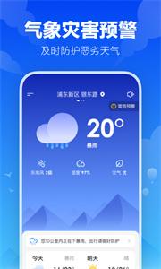 幸福天气管家手机软件app