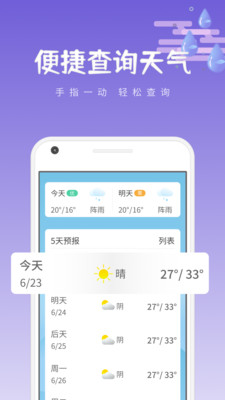 清和天气手机软件app