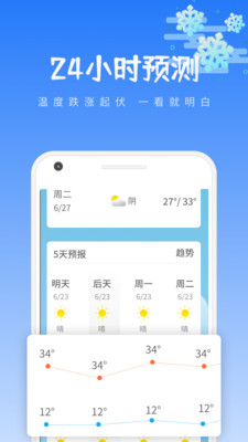 清和天气手机软件app