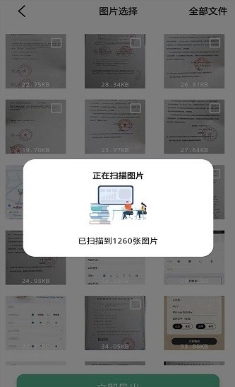 照片全恢复软件截图