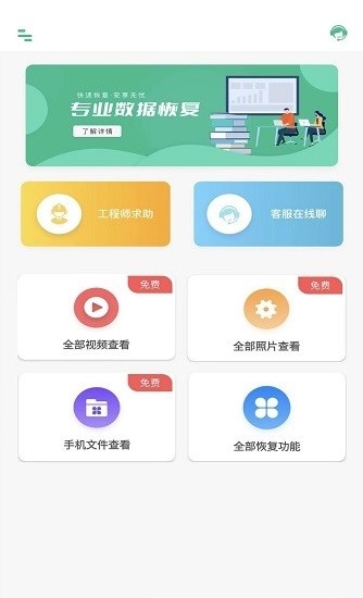 照片全恢复手机软件app