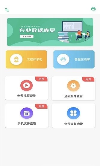 照片全恢复软件截图