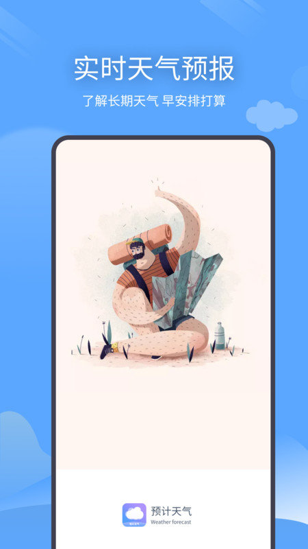 预计天气手机软件app