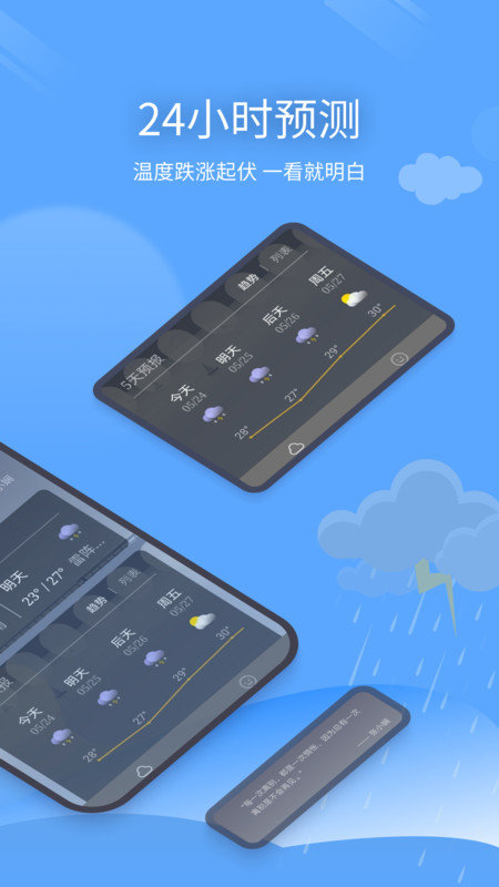 预计天气手机软件app