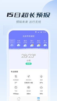 知暖天气手机软件app