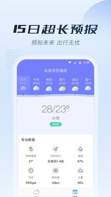 知暖天气手机软件app