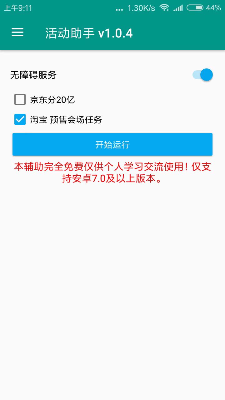京东双11活动助手手机软件app