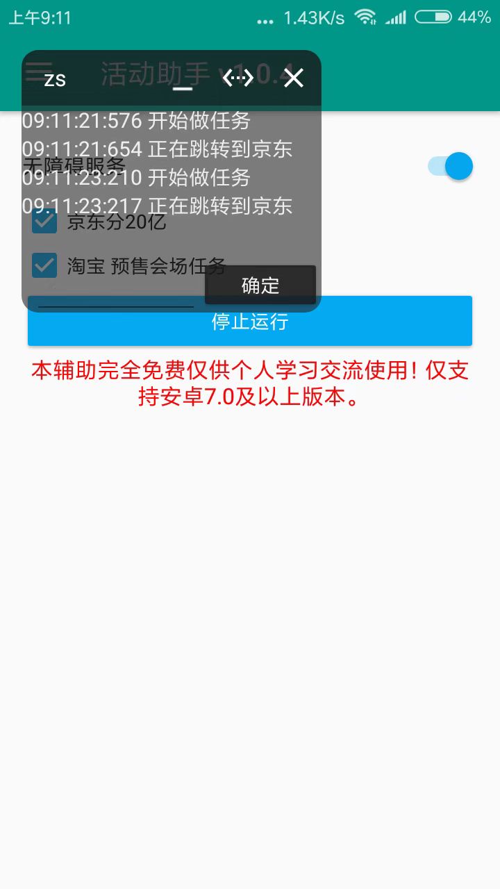 京东双11活动助手手机软件app