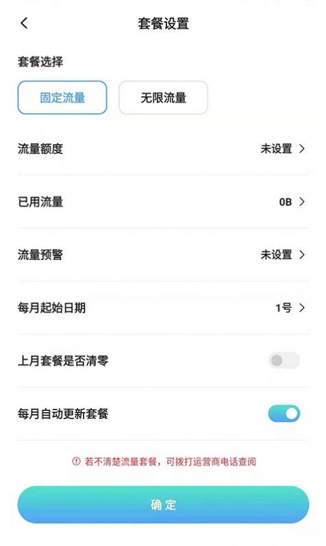 流量节省管家手机软件app