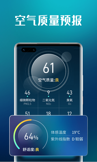 万能天气手机软件app