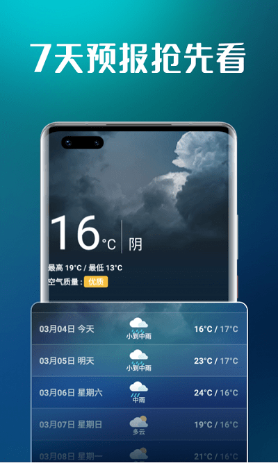 万能天气手机软件app