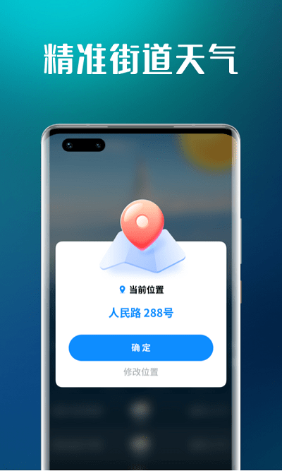 万能天气手机软件app