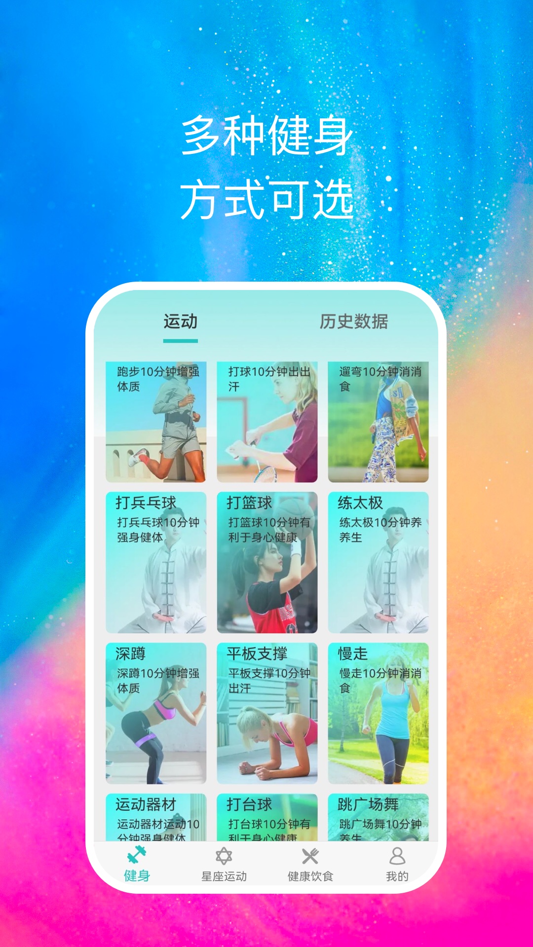 心享运动手机软件app