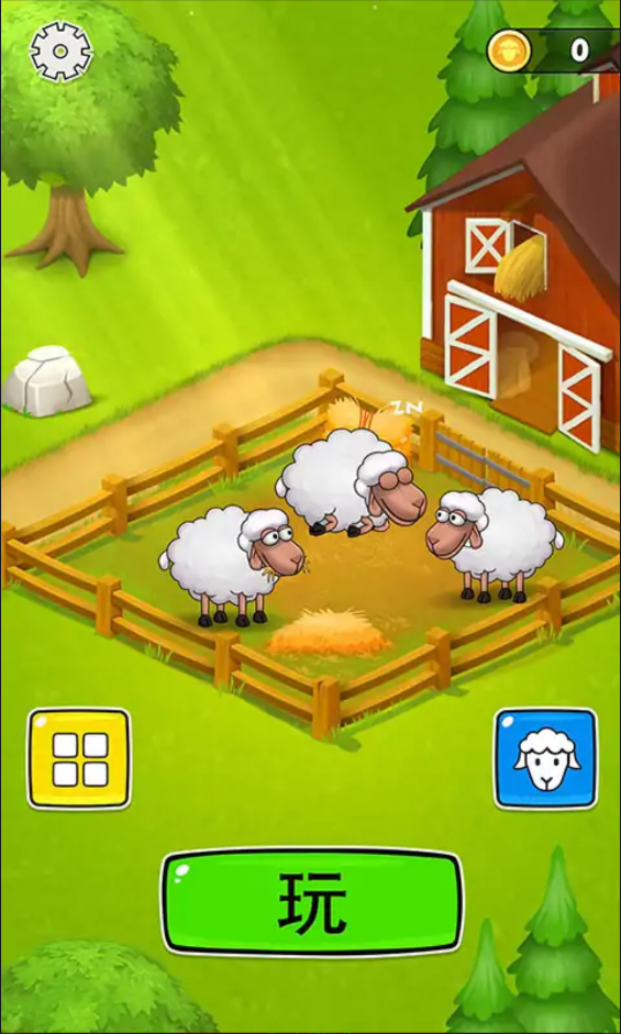 救救羊羊游戏截图
